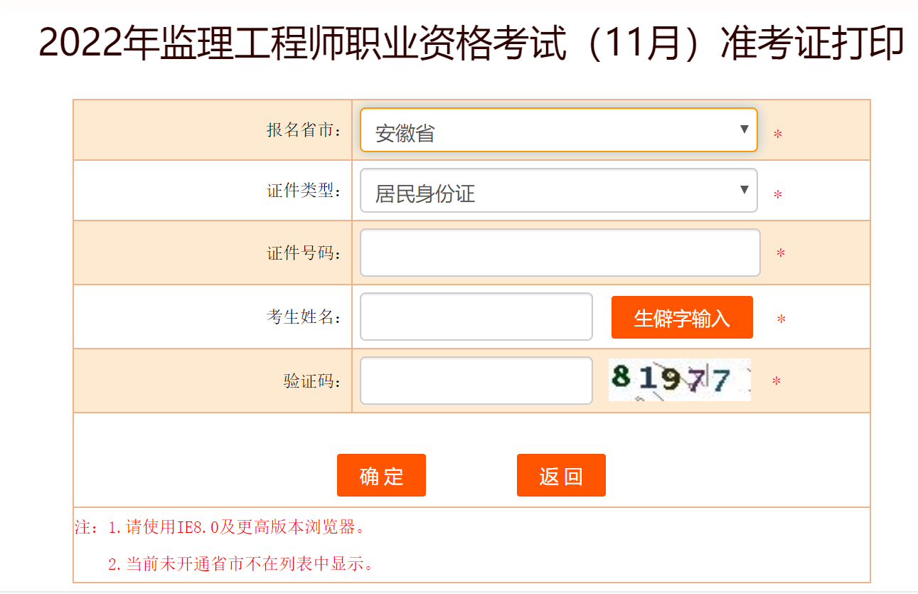 安徽準(zhǔn)考證打印 安徽準(zhǔn)考證打印