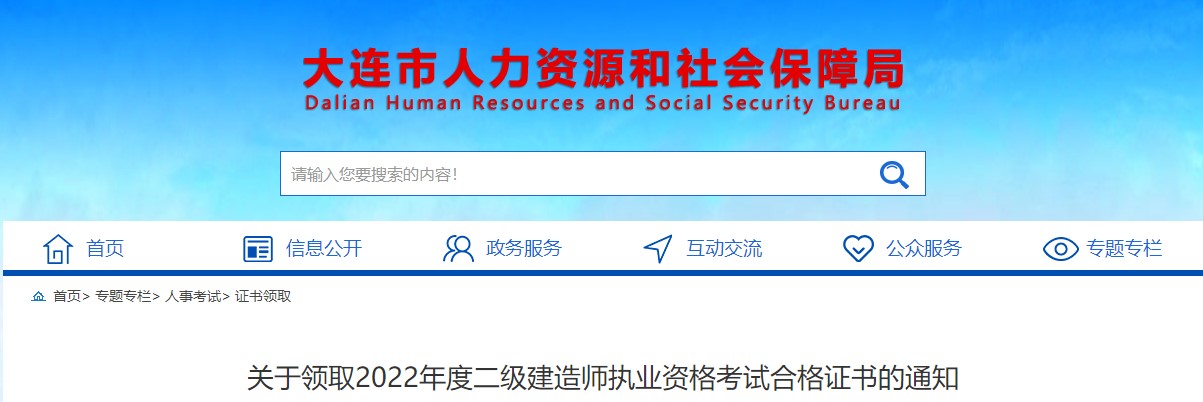 大連二建證書發(fā)放 大連二建證書發(fā)放