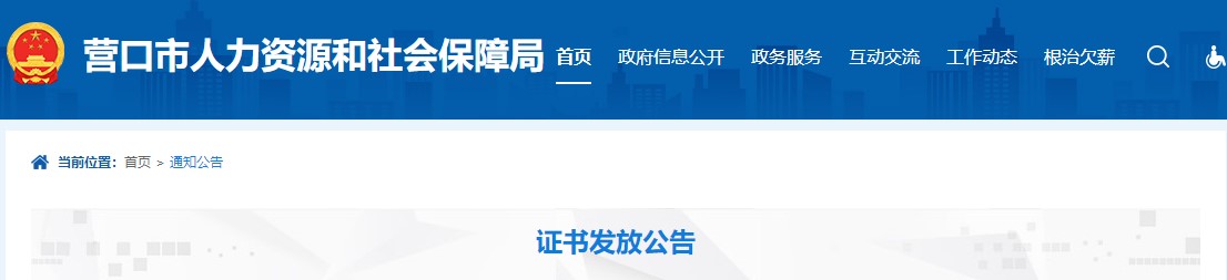 遼寧營口2022年二建證書發(fā)放 遼寧營口2022年二建證書發(fā)放