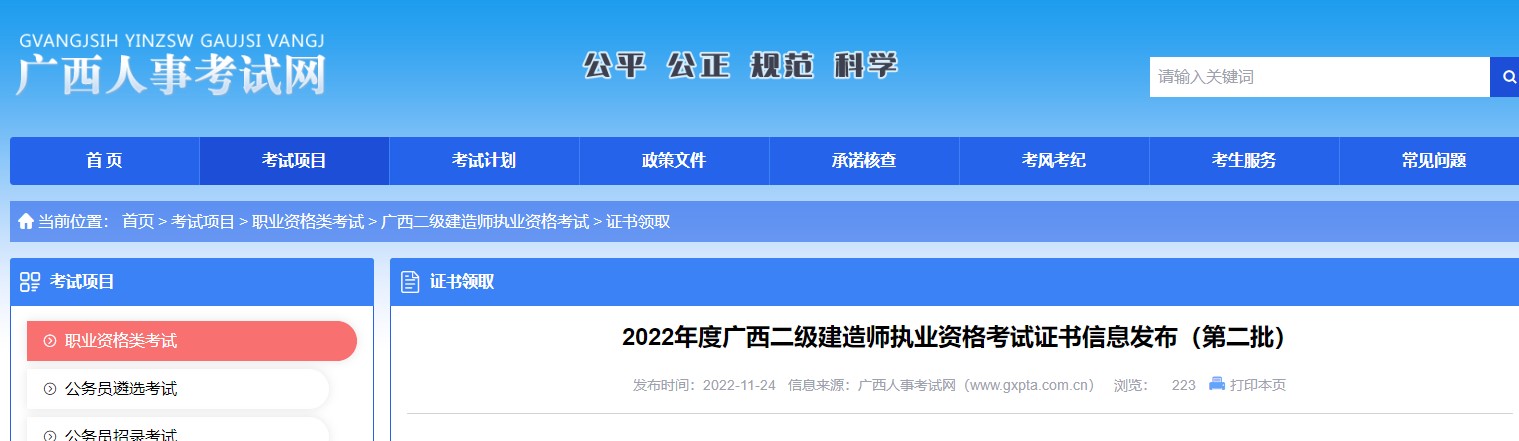廣西2022二建證書(shū) 廣西2022二建證書(shū)
