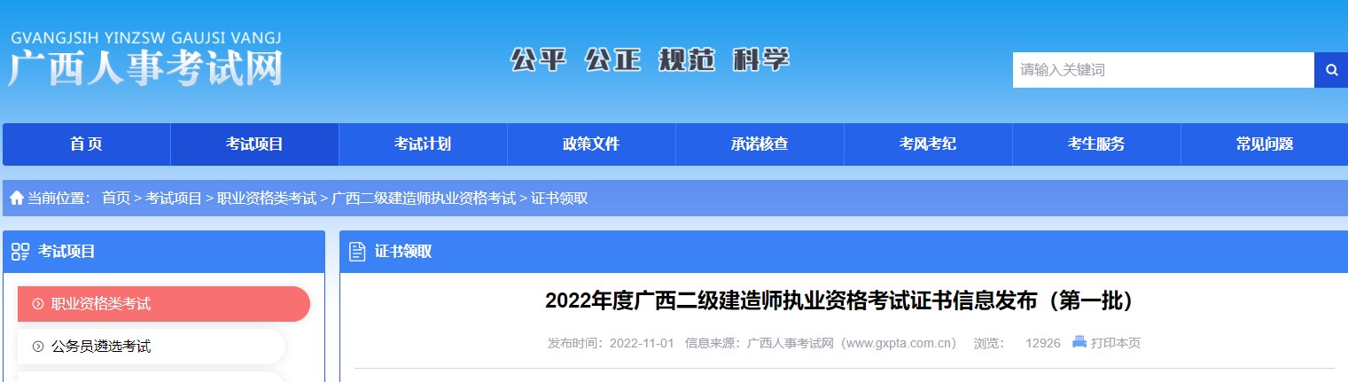 廣西2022二建證書(shū)1 廣西2022二建證書(shū)1