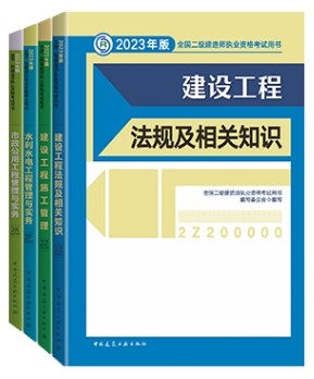 2023二建教材 2023二建教材