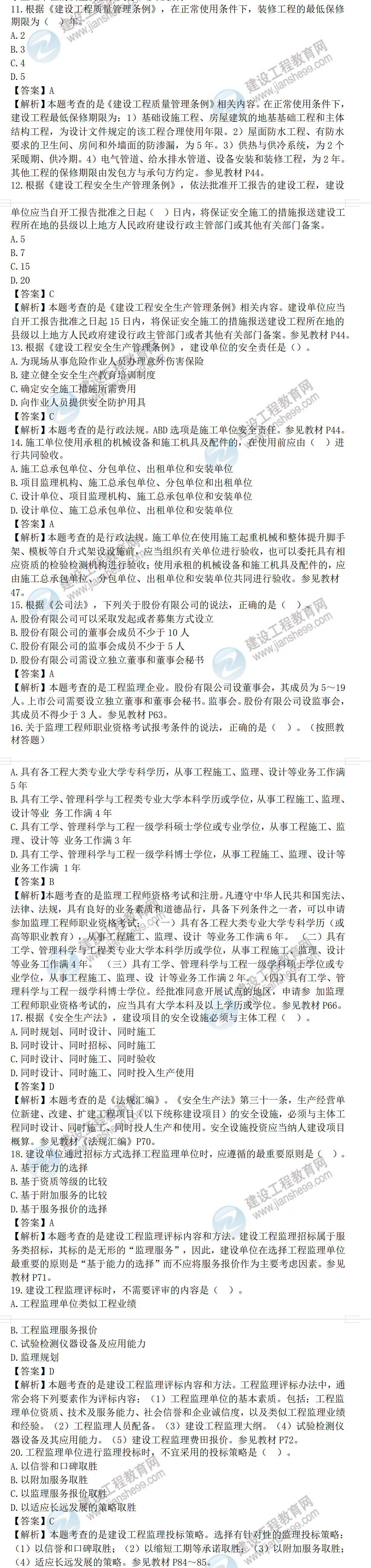 理論和法規(guī)試題11-20 理論和法規(guī)試題11-20