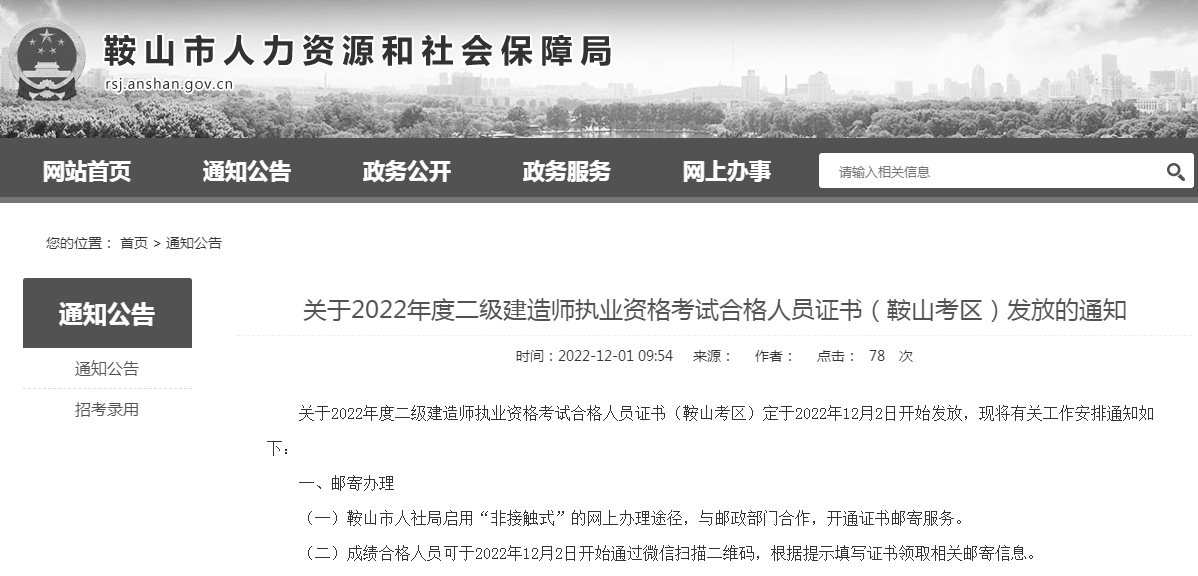 二級(jí)建造師證書 二級(jí)建造師證書