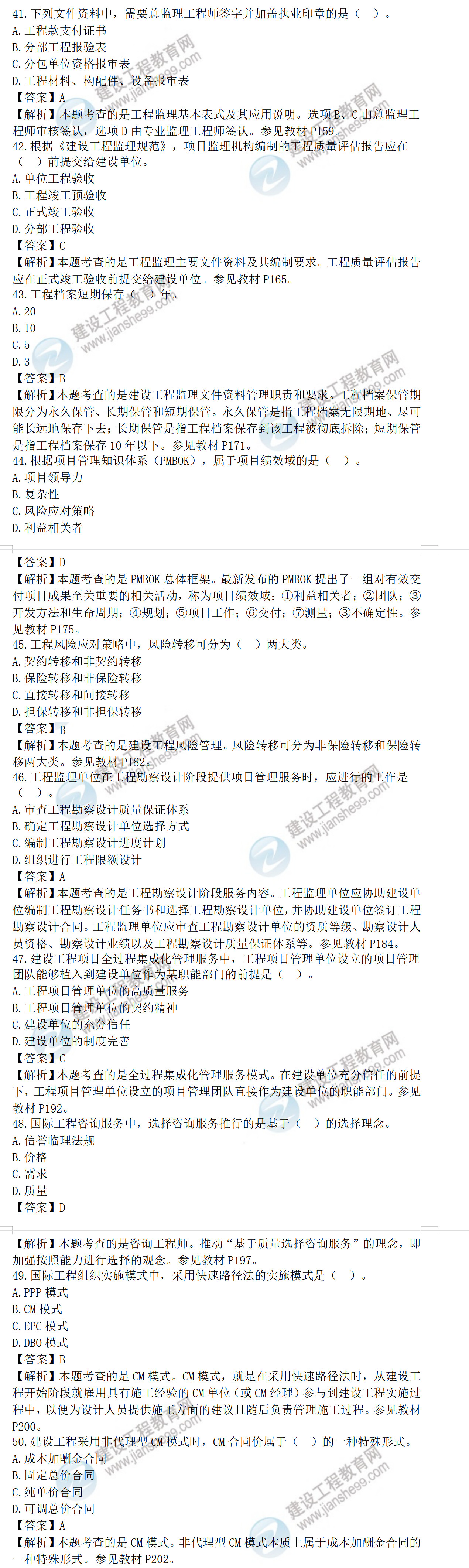 監(jiān)理工程師理論和法規(guī)41-51 監(jiān)理工程師理論和法規(guī)41-51