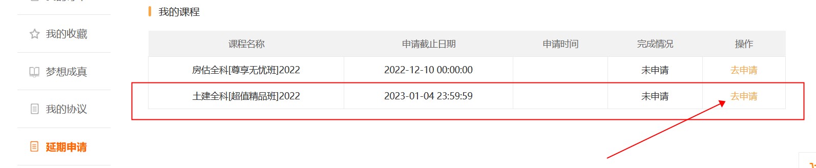 二造延期申請 二造延期申請
