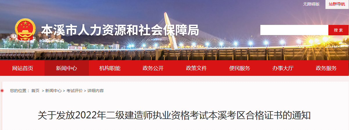 本溪市人力資源和社會保障局 本溪市人力資源和社會保障局