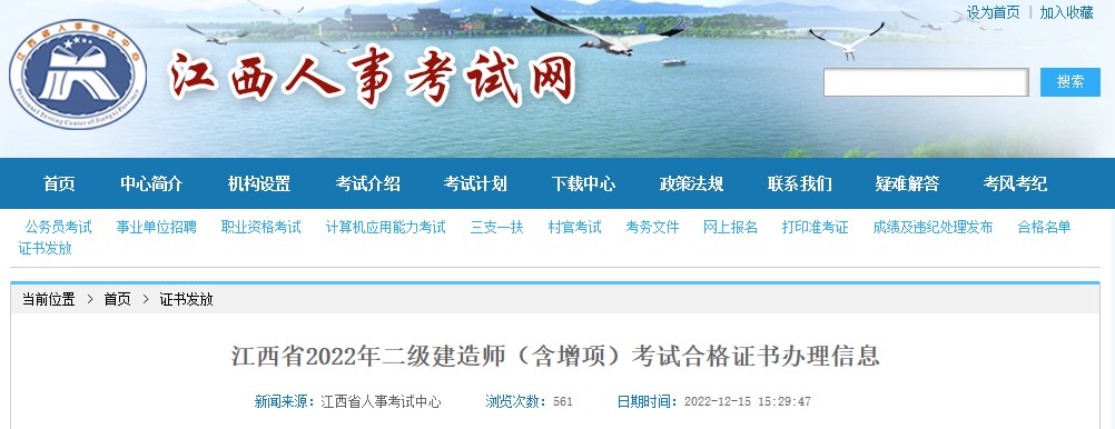 江西2022二建證書下載 江西2022二建證書下載