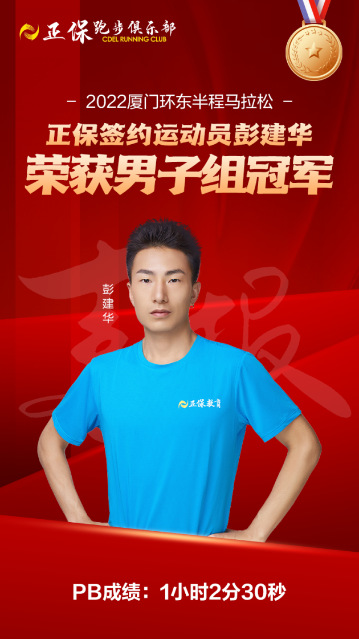 正保廈門(mén)馬拉松 正保廈門(mén)馬拉松