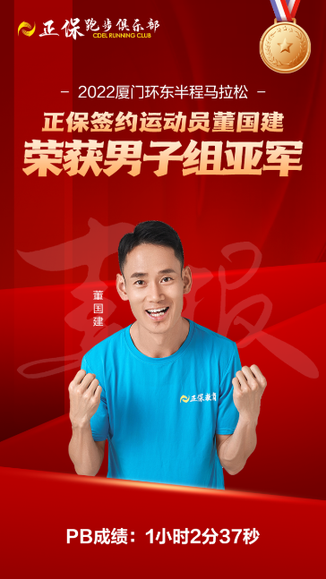 正保廈門(mén)半程馬拉松 正保廈門(mén)半程馬拉松
