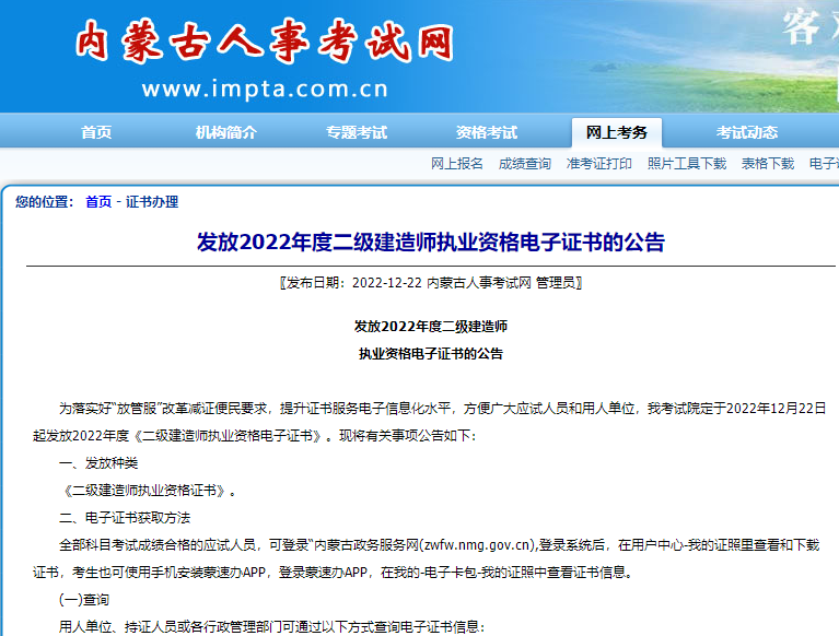 二級建造師電子證書 二級建造師電子證書