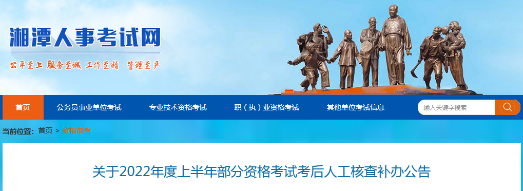 湘潭人事考試網(wǎng) 湘潭人事考試網(wǎng)