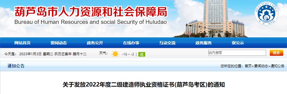 遼寧葫蘆島2022年二級(jí)建造師證書發(fā)放通知 遼寧葫蘆島2022年二級(jí)建造師證書發(fā)放通知
