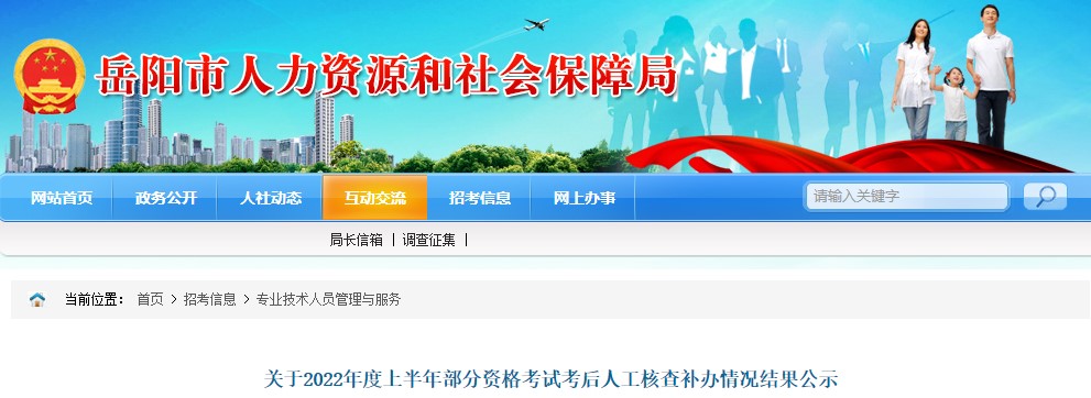岳陽2022二建考后審核結(jié)果 岳陽2022二建考后審核結(jié)果