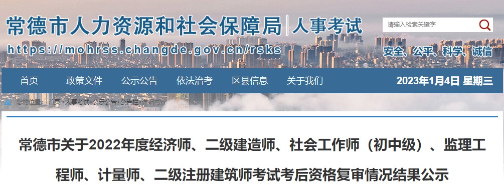 湖南常德2022二建考后審核結(jié)果 湖南常德2022二建考后審核結(jié)果