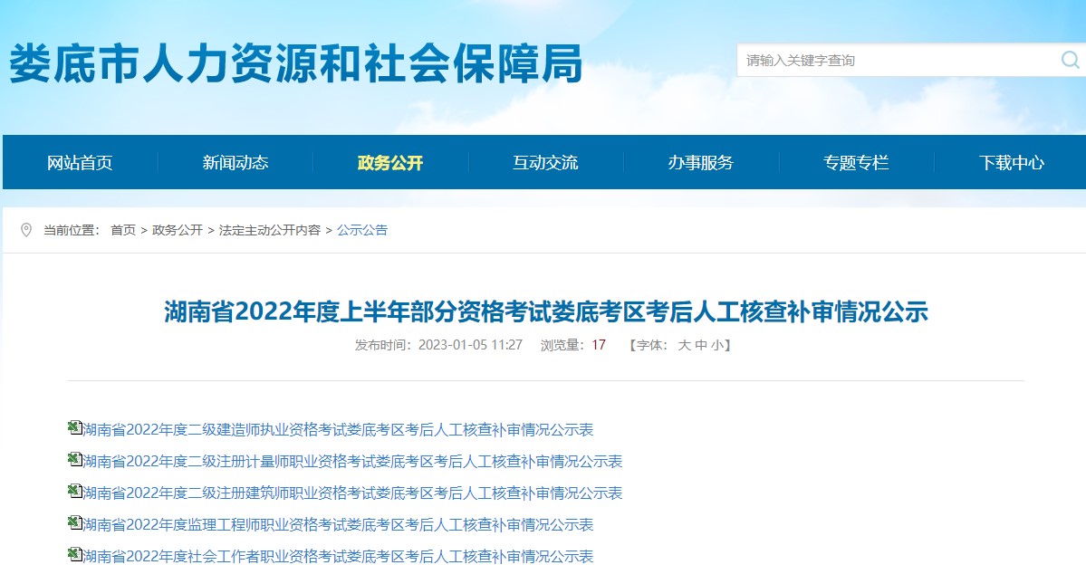 湖南婁底2022二建考后人工核查 湖南婁底2022二建考后人工核查