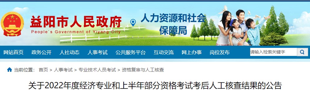 湖南益陽(yáng)2022年二級(jí)建造師考后核查結(jié)果 湖南益陽(yáng)2022年二級(jí)建造師考后核查結(jié)果