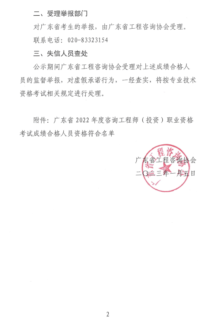 咨詢成績合格名單 咨詢成績合格名單