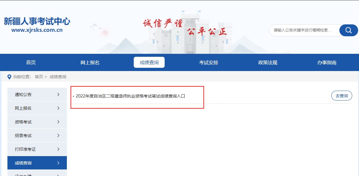 新疆2022年二級建造師考試成績?nèi)肟? alt=