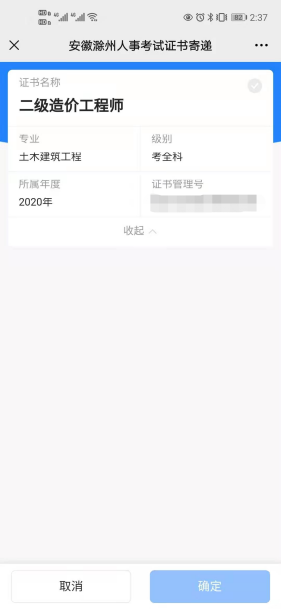 安徽滁州2022年二級建造師證書4 安徽滁州2022年二級建造師證書4