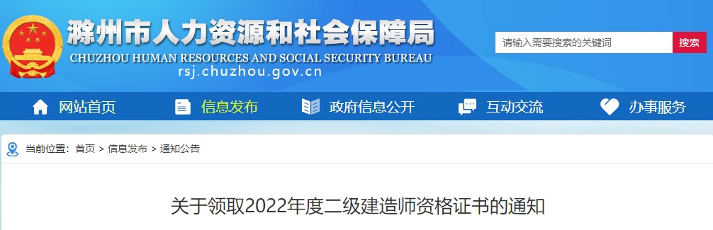 安徽滁州2022年二級建造師證書 安徽滁州2022年二級建造師證書