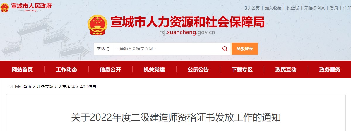 安徽宣城2022年二級(jí)建造師證書 安徽宣城2022年二級(jí)建造師證書