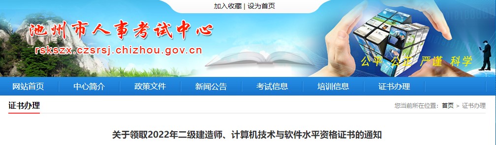 安徽池州2022年二級建造師證書 安徽池州2022年二級建造師證書