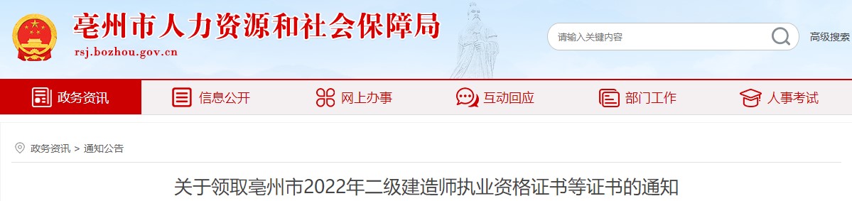 安徽亳州2022年二級建造師證書1 安徽亳州2022年二級建造師證書1