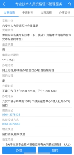 安徽六安2022年二級建造師證書4 安徽六安2022年二級建造師證書4