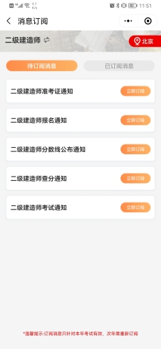 訂閱二建成績(jī)提醒2