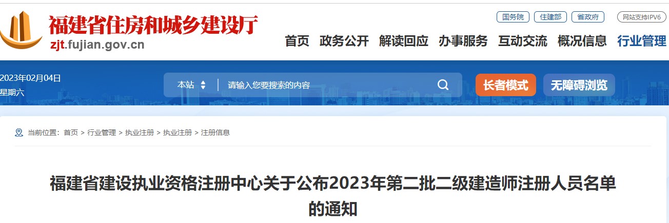 福建2023年二級(jí)建造師注冊(cè) 福建2023年二級(jí)建造師注冊(cè)