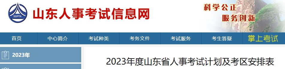 山東房估考試 山東房估考試