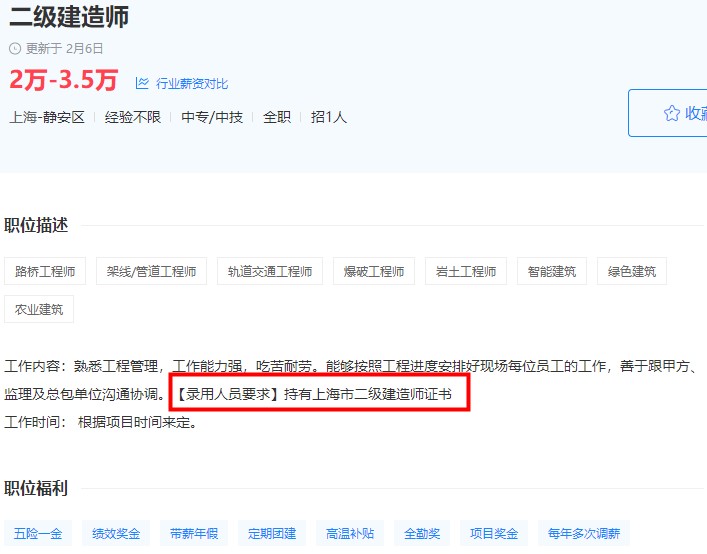 上海二建薪資 上海二建薪資