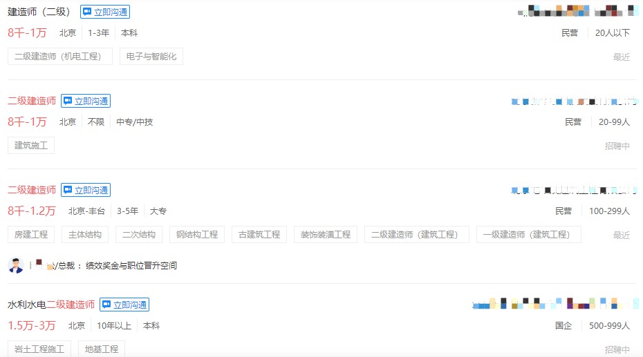 北京二級建造師月收入 北京二級建造師月收入