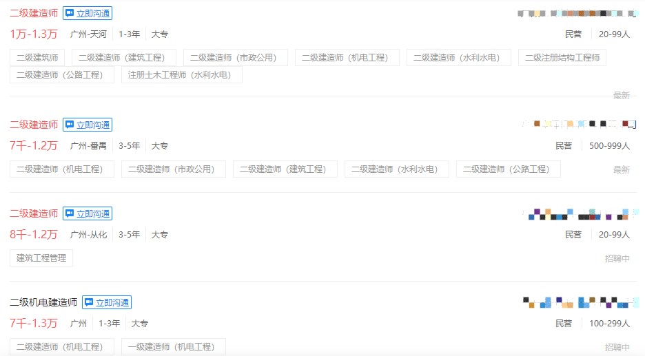 廣州二建月收入 廣州二建月收入