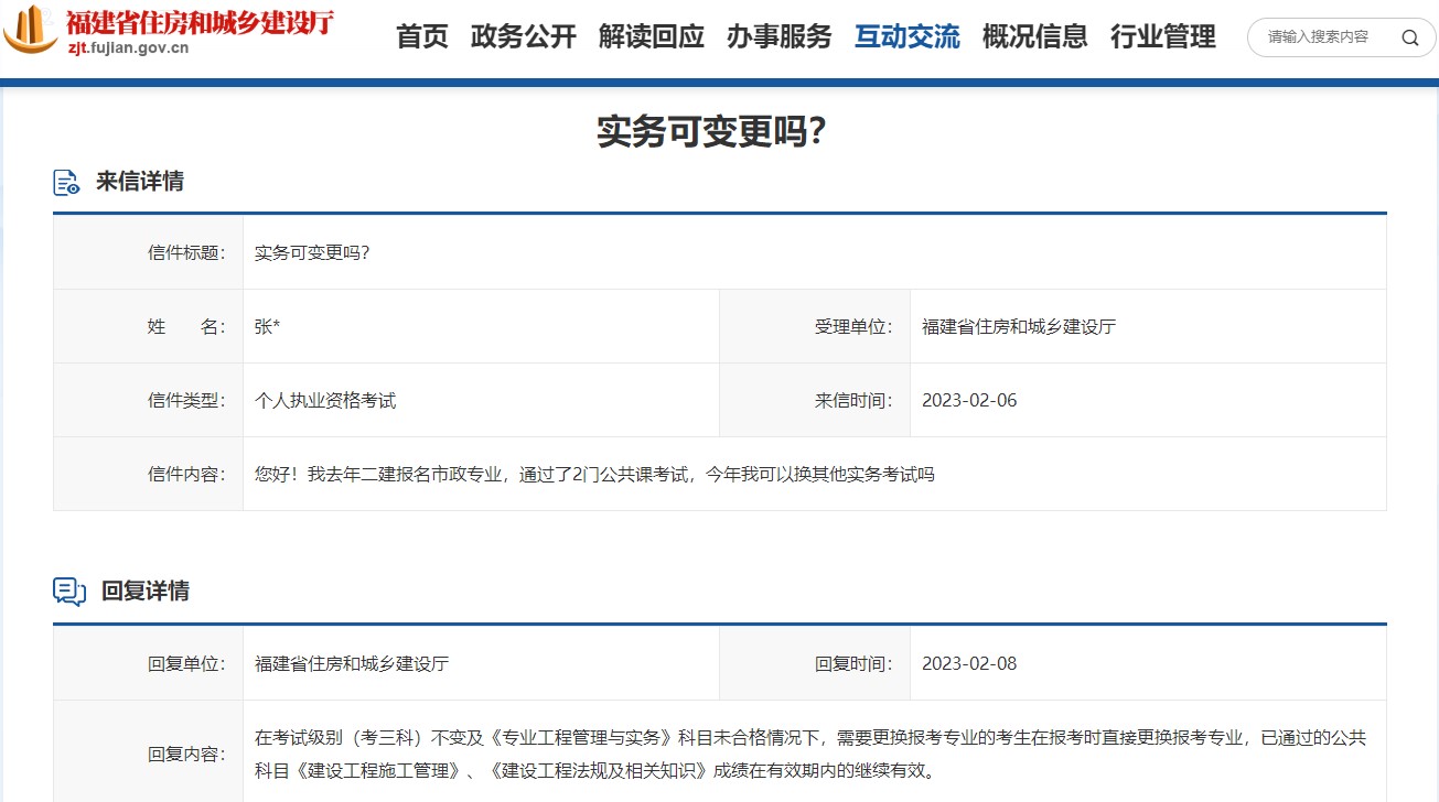 二級建造師考試專業(yè)變更 二級建造師考試專業(yè)變更