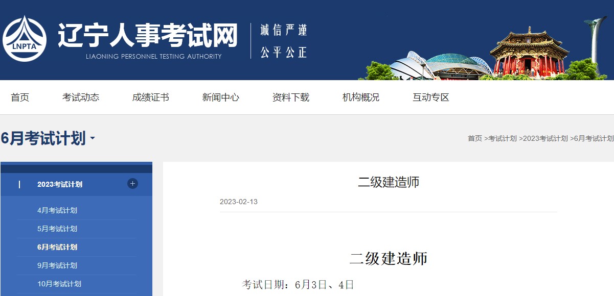 遼寧2023年二級建造師考試時間 遼寧2023年二級建造師考試時間