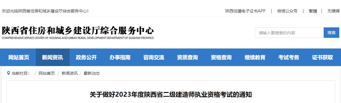 陜西2023年二級(jí)建造師報(bào)名 陜西2023年二級(jí)建造師報(bào)名