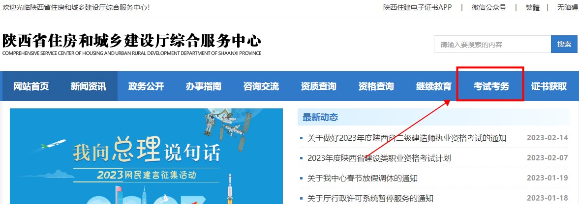 陜西二級(jí)建造師準(zhǔn)考證打印流程1 陜西二級(jí)建造師準(zhǔn)考證打印流程1