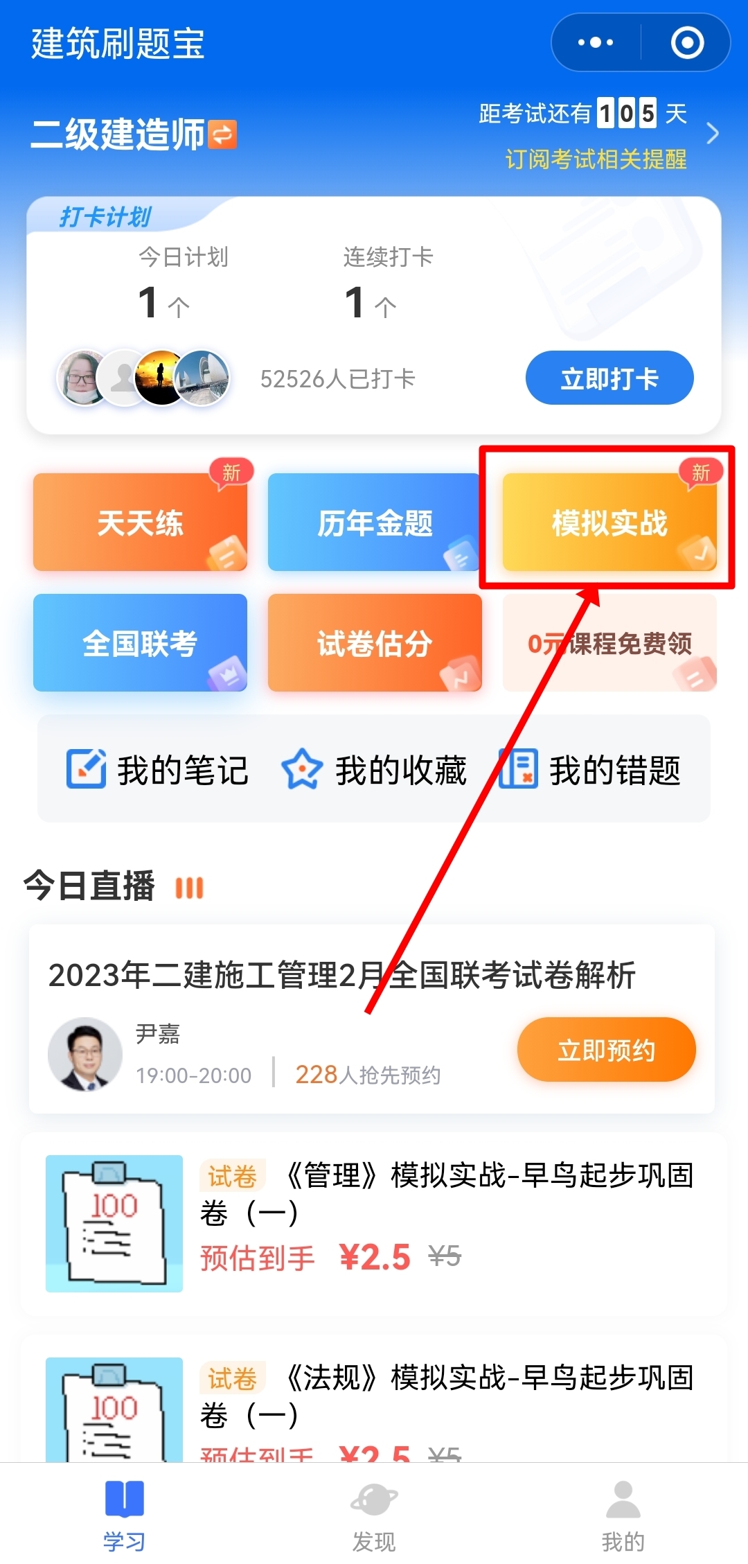 二級建造師課程 二級建造師課程