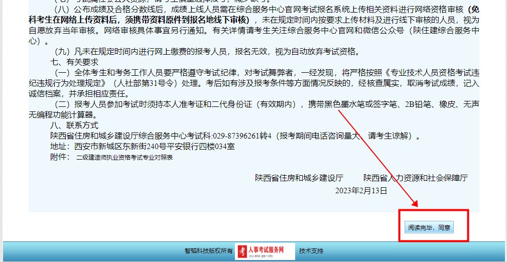 陜西2023年二級建造師考試報(bào)名流程1 陜西2023年二級建造師考試報(bào)名流程1