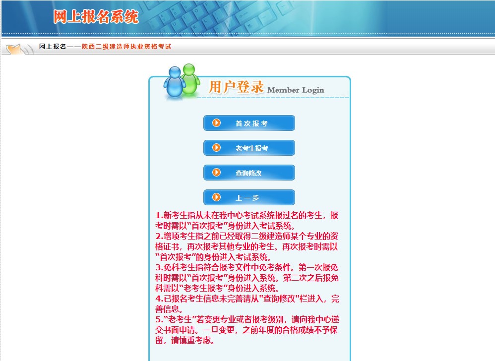 陜西2023年二級建造師考試報(bào)名流程2 陜西2023年二級建造師考試報(bào)名流程2