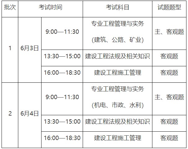 重慶2023年二級(jí)建造師考試時(shí)間 重慶2023年二級(jí)建造師考試時(shí)間