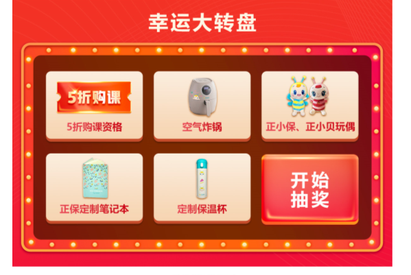 幸運抽獎 幸運抽獎