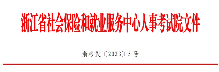 浙江2023年二級建造師報考簡章 浙江2023年二級建造師報考簡章
