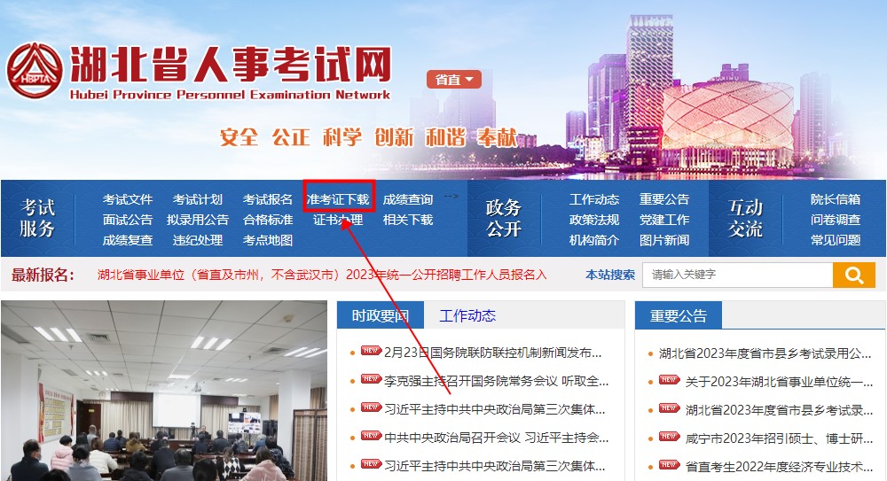 湖北2023年二級(jí)建造師準(zhǔn)考證打印 湖北2023年二級(jí)建造師準(zhǔn)考證打印