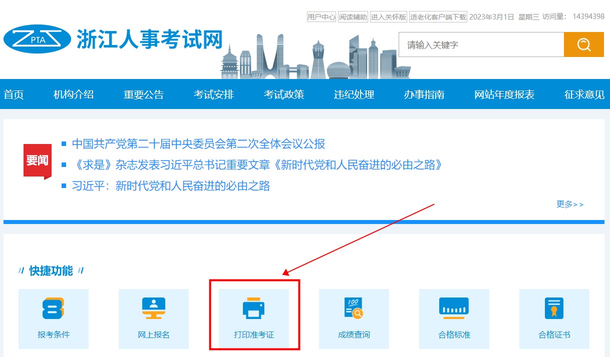 浙江2023年二級建造師準考證打印 浙江2023年二級建造師準考證打印