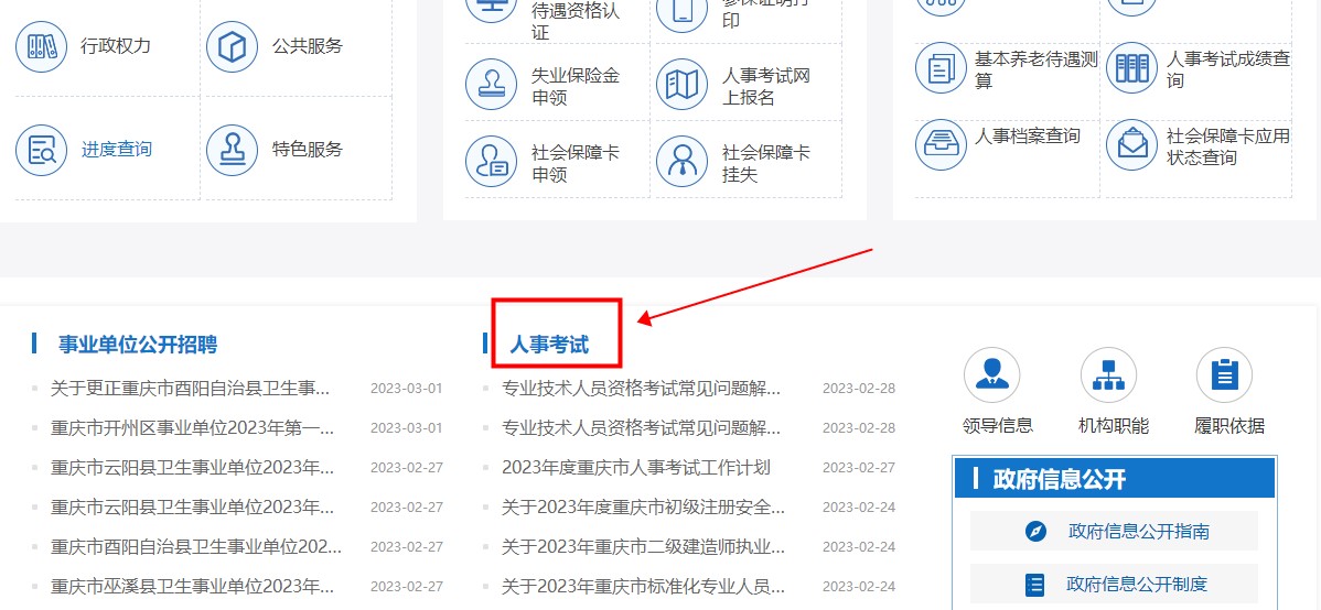重慶2023年二級建造師準(zhǔn)考證打印 重慶2023年二級建造師準(zhǔn)考證打印