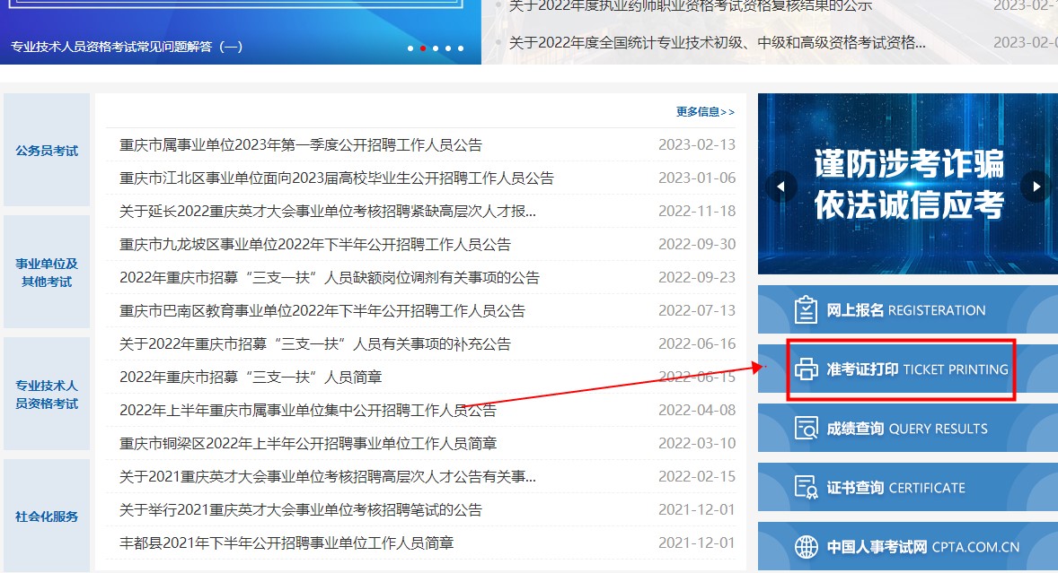 重慶2023年二建考試準(zhǔn)考證打印 重慶2023年二建考試準(zhǔn)考證打印