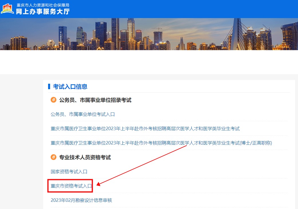 重慶2023年二建報(bào)名入口 重慶2023年二建報(bào)名入口